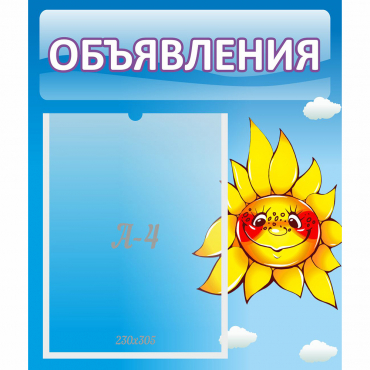 Стенд "Объявления" №16 - «globural.ru» - Тольятти
