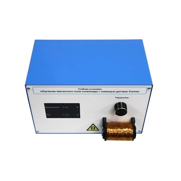 Учебная установка «Изучение магнитного поля соленоида с помощью датчика Холла» - «globural.ru» - Тольятти