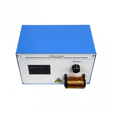 Установка «Изучение магнитного поля соленоида с помощью датчика Холла»  - «globural.ru» - Тольятти