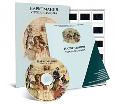 Электронное наглядное пособие «Наркомания. Угроза и защита»  - «globural.ru» - Тольятти