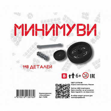 Учебно-методический комплект для конструирования «Минимуви» - «globural.ru» - Тольятти