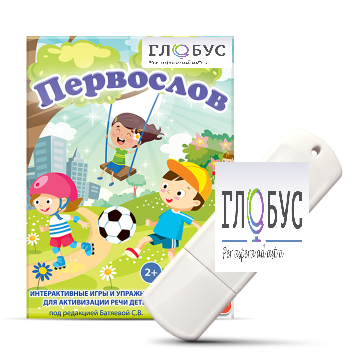 Игры для активизации речи детей с ТНР "Первослов" на USB-носители - «globural.ru» - Тольятти