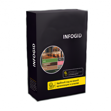 Программное обеспечение Infogid - «globural.ru» - Тольятти