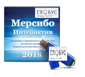 Программно-дидактический комплекс "Мерсибо Интерактив" для сенсорных панелей (USB) - «globural.ru» - Тольятти