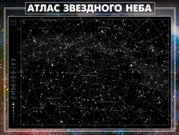 Стенд "Атлас звездного неба" - «globural.ru» - Тольятти