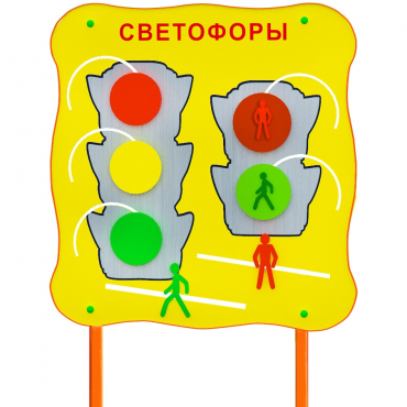 Обучающий бизи-стенд стационарный  "Сигналы светофора"  - «globural.ru» - Тольятти