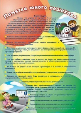 Стенд "Памятка юного пешехода" - «globural.ru» - Тольятти