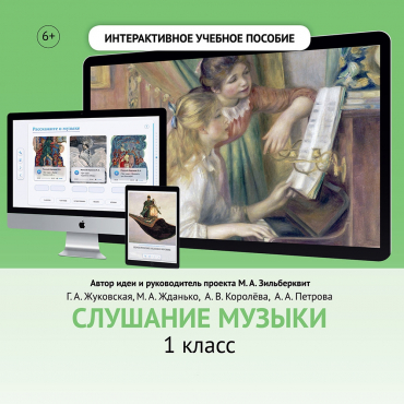 Слушание музыки. 1 класс - «globural.ru» - Тольятти