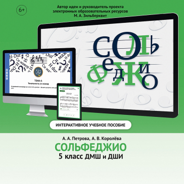 Сольфеджио. 5 класс - «globural.ru» - Тольятти