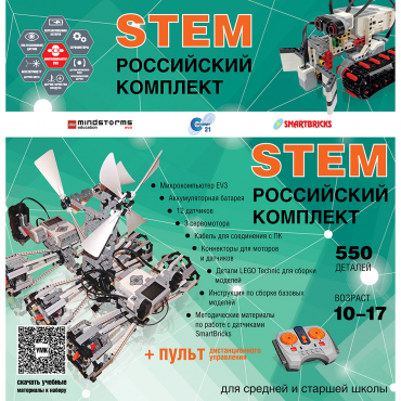 Российский Комплект STEM 22.7 - «globural.ru» - Тольятти