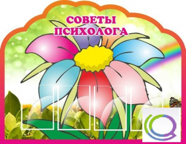 Стенд "Советы психолога" (вариант 4) - «globural.ru» - Тольятти